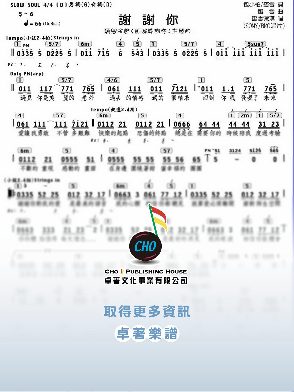 謝謝你